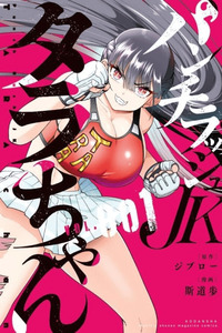 Punch Rush JK Tara-chan cover
