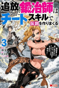 Tsuihou Sareta Tanyashi wa Cheat Skill de Densetsu wo Tsukuri Makuru - Konyakusha ni Mise wo Oidasareta kedo, Kimama ni Mono Tsukutteirareru Ima no Hou ga Shiawase Desu cover