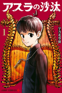 El Veredicto De Asura cover