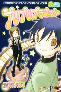 Puri Puri Planet cover