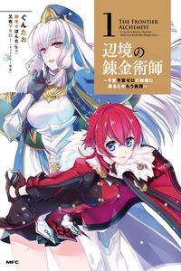 Henkyou no Renkinjutsushi cover