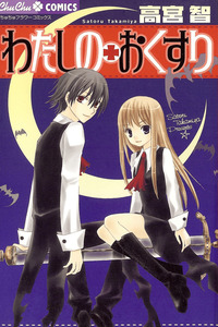 Watashi no + Okusuri cover