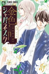 Golden Japanesque cover