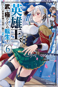 Eiyuuou, Bu wo Kiwameru Tame Tenseisu: Soshite, Sekai Saikyou no Minarai Kishi♀ cover