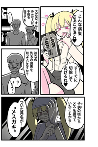 Doctor Mesugaki Series cover