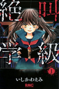 Zekkyou Gakkyuu cover