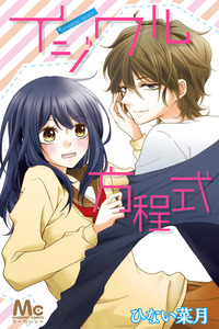 Ijiwaru Houteishiki cover