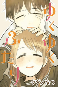 Yukuyuku Futari cover