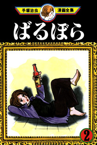 Barbara (OSAMU TEZUKA) cover