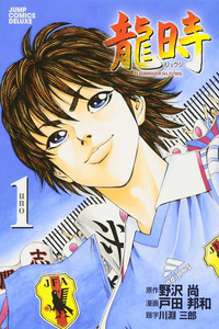 Ryuuji el dominador del fútbol cover