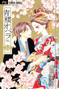 Seirou Opera cover