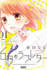 6-Gatsu no Love Letter cover