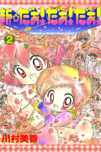 Shin Daa! Daa! Daa! cover