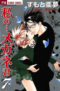 Watashi no... Megane-kun cover