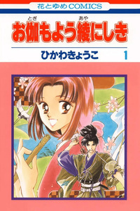 Otogimoyou Ayanishiki cover