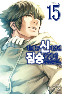 Katsute Kami Datta Kemono-tachi e cover