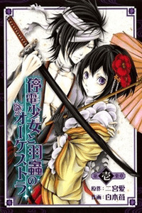 Teiden Shoujo to Hanemushi no Orchestra cover