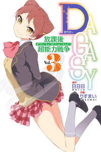 Dagasy: Houkago Chounouryoku Sensou cover