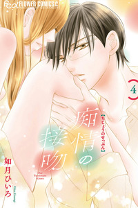 Chijou no Seppun cover