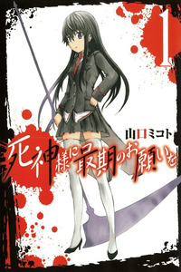 Shinigami-sama ni Saigo no Onegai wo cover