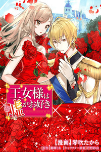 A la princesa le encanta mentir cover
