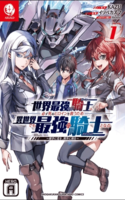 Sekai Saikyou no Kishi wa, Kanarazu Shinu Hiroin wo Sukuu Tame Isekai Demo Saikyou no Kishi to Naru