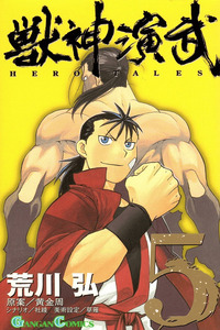 Juushin Enbu cover