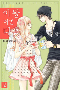 Iwangimyeon dahong cover