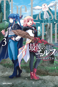 Saigo no Elf cover