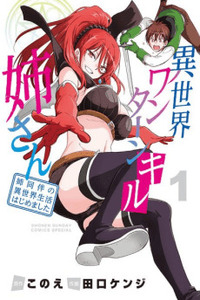 Isekai One Turn Kill Nee-san ~Ane douhan no Isekai Seikatsu Hajimemashita~ cover