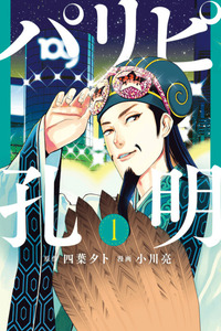 Paripi Koumei cover