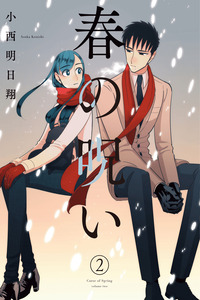 Haru no Noroi cover