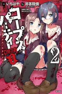 Corpse Party Cemetery 0: Kaibyaku no Ars Moriendi cover