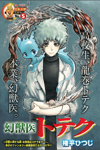 Genjuui Toteku cover