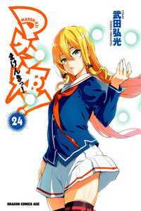 Maken-Ki! cover