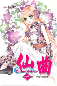 Divine Melody cover
