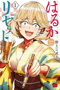 Haruka Reset cover