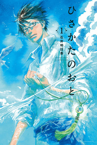 Hisakata no Oto cover