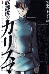 Houkago no Charisma cover