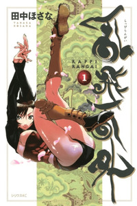 Rappi Rangai cover
