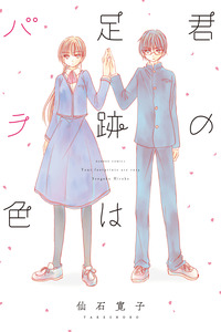 Kimi no Ashiato wa Barairo cover