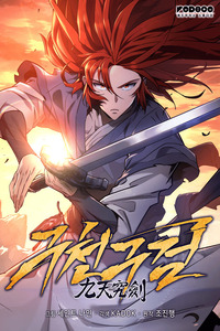 La Espada de la Inquisición Celestial cover