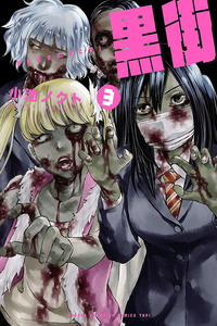 KUROMACHI cover