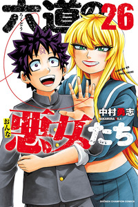 Rokudou no Onna-tachi cover