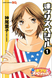 Matsuri Special cover
