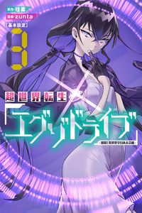 Super World Reincarnation Exo Drive -Fierce Fight! Different World All Japan Tournament- cover