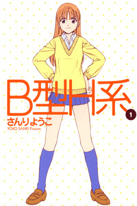 B Gata H Kei cover
