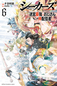 SEEKERS - MEIKYUU SAIKYOU NO OJI-SAN, KAMI HAISHINSHA TO NARU cover