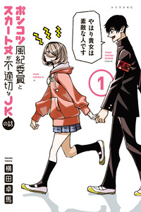The Story Between a Dumb Prefect and a High School Girl with an Inappropriate Skirt Length cover