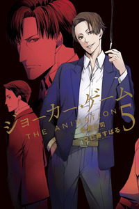 Joker Game: The Animation cover